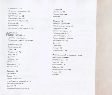 Детский остров: Двадцатый век. Новая детская поэзия