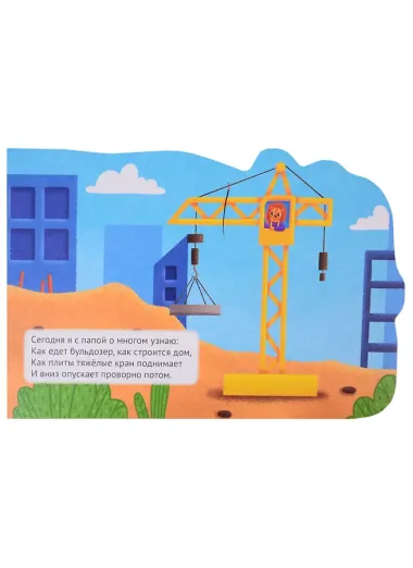 Машинки. Строим с папой