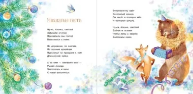 Веселые гуси. Стихи и песенки