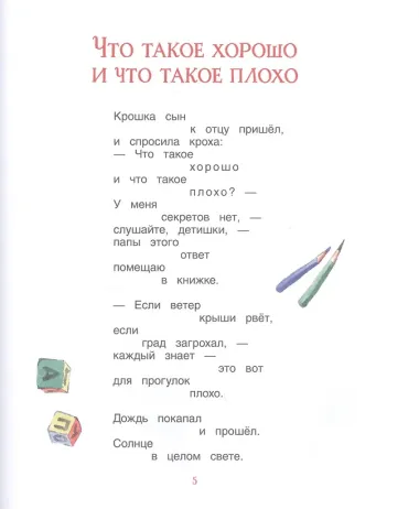 Что такое хорошо