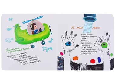 Рас-пре-красно! Стихи