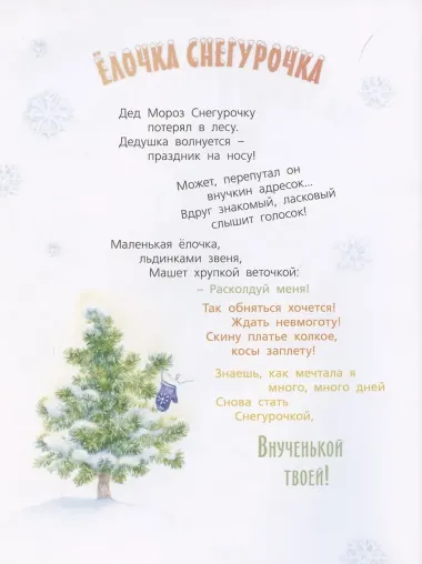 Как-то раз в новогоднем лесу…