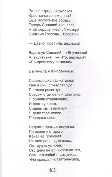 Кому на Руси жить хорошо: поэма