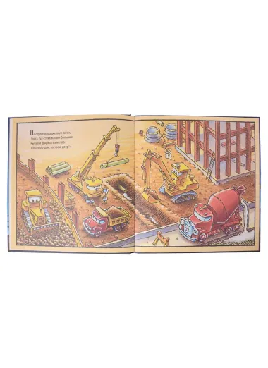 Стройка, баюшки-баю