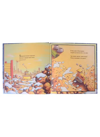 На стройке скоро Новый год!