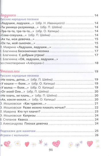 Ваш малыш. Игры и упражнения в песенках, потешках и стихах