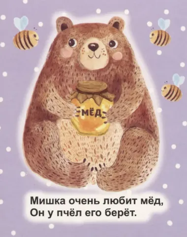 Зверушки на опушке