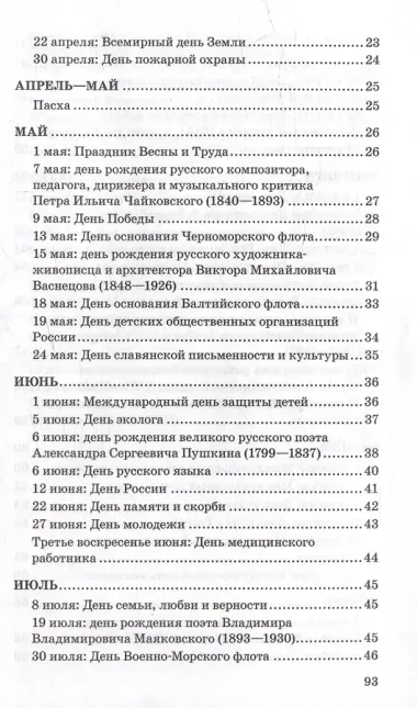 500 стихов к важным датам для детей 5-8 лет