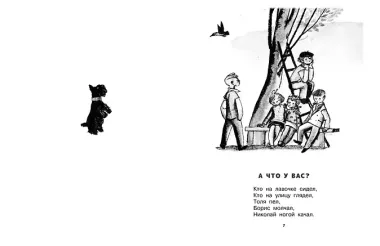 А что у вас? Стихи и сказки. Рис. Ф. Лемкуля