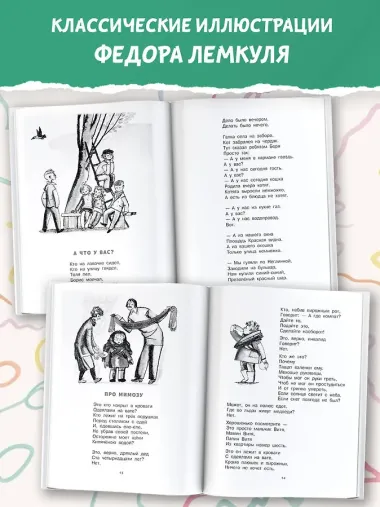 А что у вас? Стихи и сказки. Рис. Ф. Лемкуля