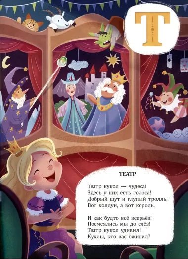 Азбука принцессы с дополненной реальностью в стихах