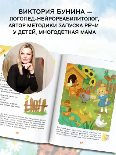 Песенки-болтушки для запуска речи детей. Логоритмика с QR-кодами