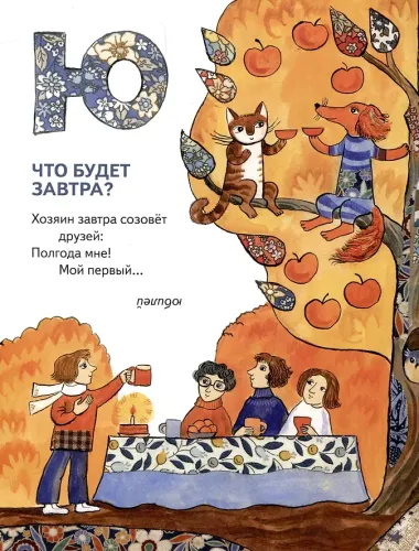 Учим буквы со щенком: стихотворения