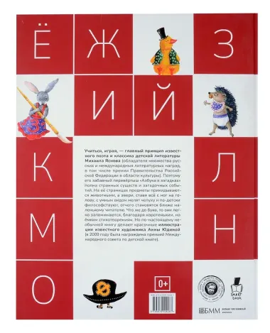 Азбука в загадках: Стихотворения