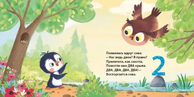 Считалочка