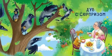 Читаем дома и в детском саду. Истории в стихах