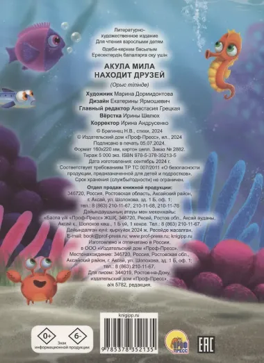 Акула Мила находит друзей