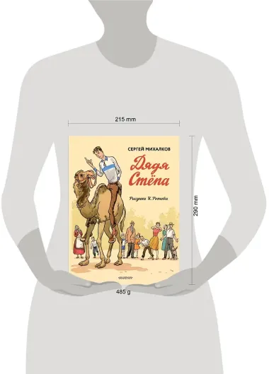 Дядя Стёпа. Дядя Стёпа - милиционер. Художник К. Ротов