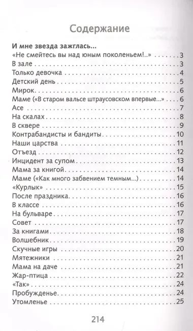 Марина Цветаева. Лирика