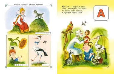 Сказочная азбука