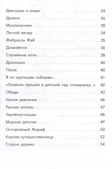 Стишата ребятам: сборник стихотворений