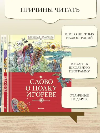 Слово о полку Игореве