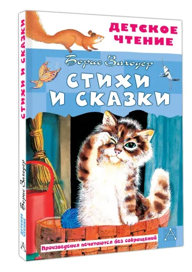 Стихи и сказки