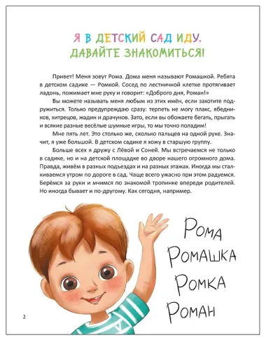 Книжный клуб. Почитаем вместе? Детский сад в стихах и прозе