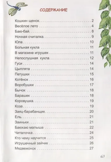 В магазине игрушек