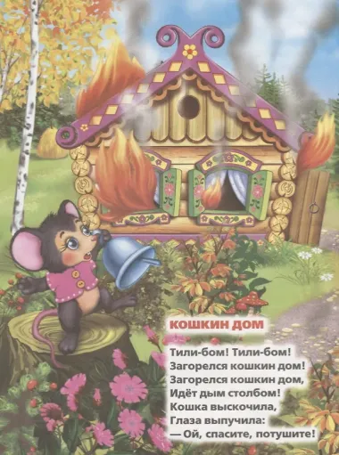 Потешки-топотушки (Мульткнижка).