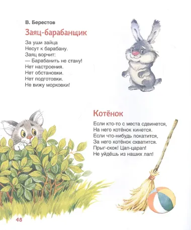 Потешки, песенки, стишки