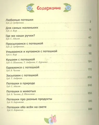 1000 потешек.