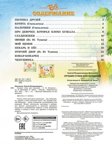 Лучшие стихи для малышей