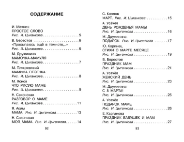 Любимой мамочке. Стихи и рассказы