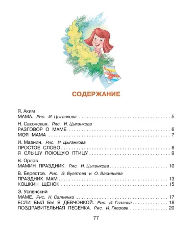 Мама - главное слово. Стихи