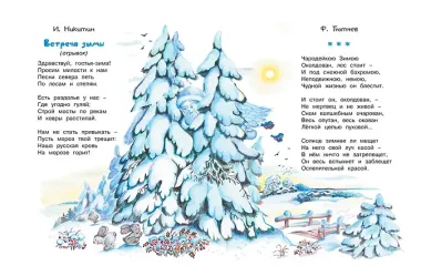 В лесу родилась ёлочка