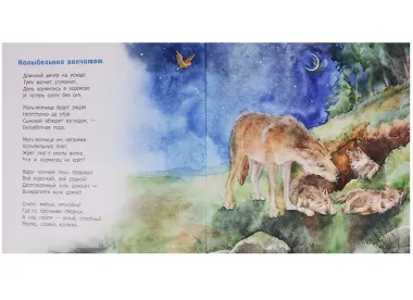 О чем поют в лесу зеленом?