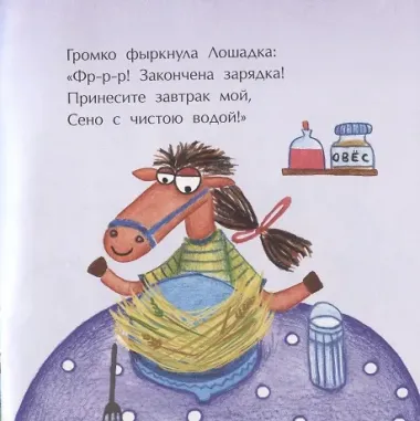 Овечки и лошадки