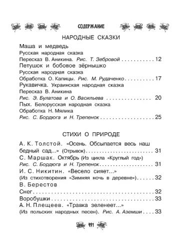 Все-все-все для детского сада. Сказки, стихи, рассказы