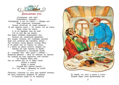 Мартышка и очки. Басни