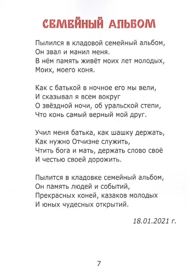 Батькина каша