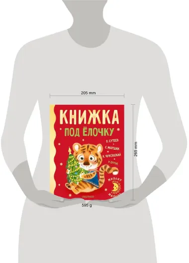 Книжка под ёлочку