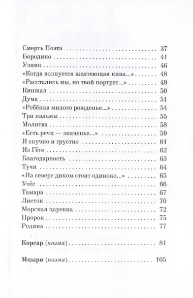 Избранные стихи и поэмы