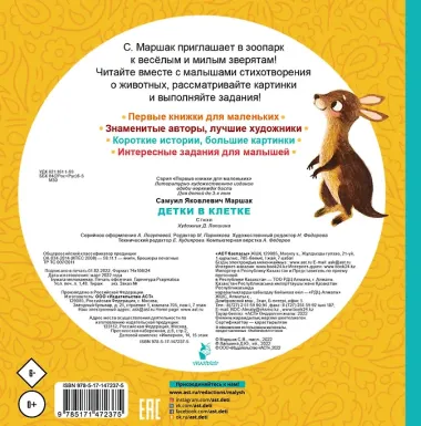 Детки в клетке