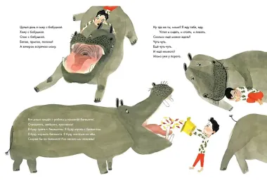 А бегемота нет!