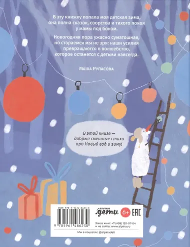 Пишет бабушка Зима