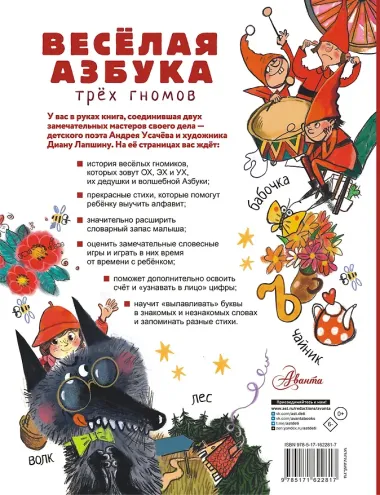 Волшебная азбука