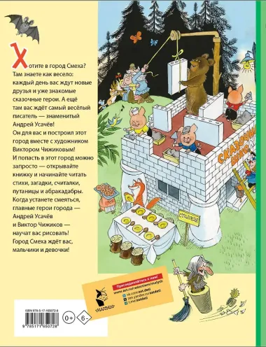 Город Смеха. Рисунки В. Чижикова