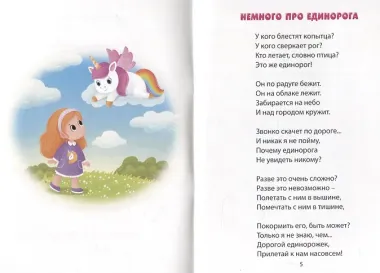 К нам пришел единорог