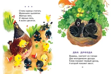 Стихи и сказки для маленьких